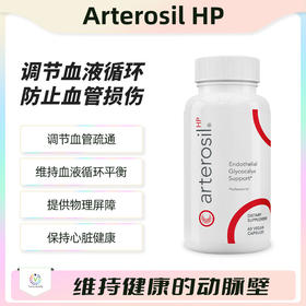 海外 Arterosil HP  糖萼心脑血管舒缓