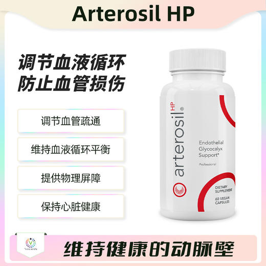 海外 Arterosil HP  糖萼心脑血管舒缓 商品图0