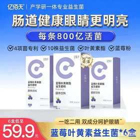 【临期特惠价】蓝莓叶黄素益生菌粉30克（3g*10条）*6盒