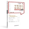 华夏基石管理评论第七十六辑   9787504784063 商品缩略图0