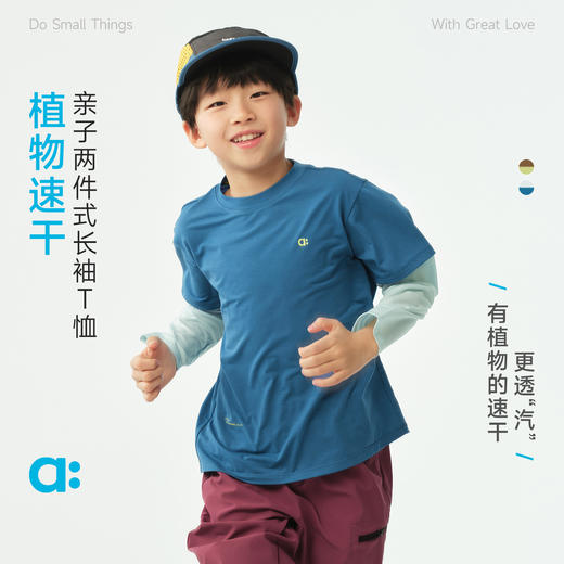 幼岚【植物速干】亲子两件式长袖T恤儿童26春季新品透气 商品图0