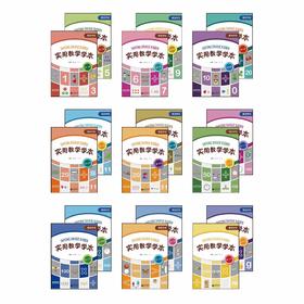 课程资源《辅读学校 实用数学学本》（1—18）