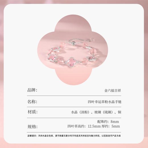 金六福吉祥粉水晶四叶幸运草手链★ 商品图6