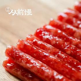 云南特色【寻味从前慢】冰糖小甜肠 30年老厂 手工制作 肉香四溢 咸甜不腻