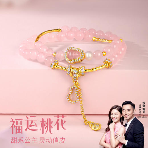 金六福吉祥福运桃花水晶手串★ 商品图6