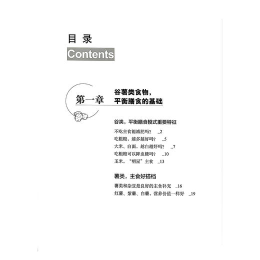 日常饮食与营养 国民健康与饮食营养系列丛书 于康 著 三餐营养 食物营养 膳食观念 掌握营养常识 吃好一日三餐科学技术文献出版社 商品图3