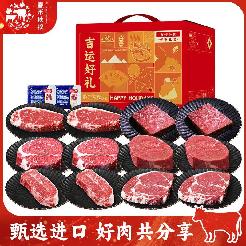 春禾秋牧原切臻享牛排礼盒1900g（888型西式）顺丰冷运到家