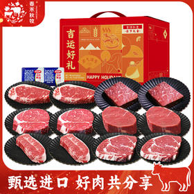 春禾秋牧原切臻享牛排礼盒1900g（888型西式）顺丰冷运到家