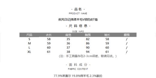 疾风日记|绵柔羊毛V领奶皮T恤 商品图3