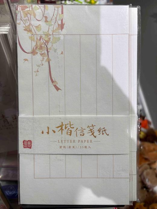 飞乐鸟*ZGXZ-15-SX小楷信笺纸15张 竖线（折页）125*4*225mm 15张/袋 商品图0