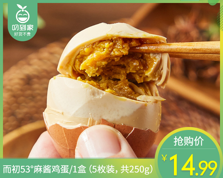 而初53°麻酱鸡蛋/1盒（5枚装，共250g）