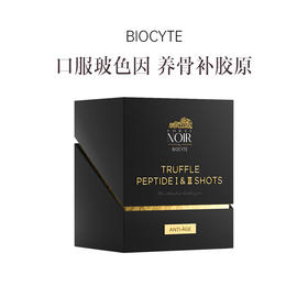保税直发 BIOCYTE 碧维斯 黑金松露胶原蛋白肽饮 25mL/支 10支/盒 1盒装/2盒装/3盒装/6盒装