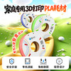 智小白3D打印专属纯色耗材250g/卷颜色丰富细腻纯正 儿童安全环保一款材料解决日常99%得需求超高通用性 商品缩略图0