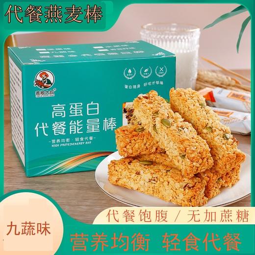 【2份减10元】燕麦棒   无蔗糖  营养均衡 轻食代餐 饱腹 高蛋白代餐能量棒 210克/盒 商品图1
