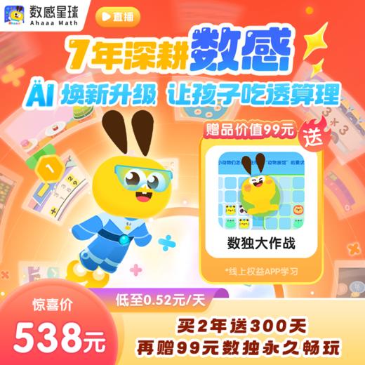 【鱼sir】数感星球VIP年卡 商品图0