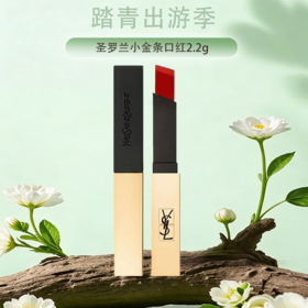 【保税仓直发·全球购·蚂蚁链可扫码溯源】YSL圣罗兰全新限定小金条口红 皮革哑光2.2g新色 #2024狩猎焰 #1966暖棕红 #416烂番茄【爆款专属】『此链接商品请分开拍单-单独下单』