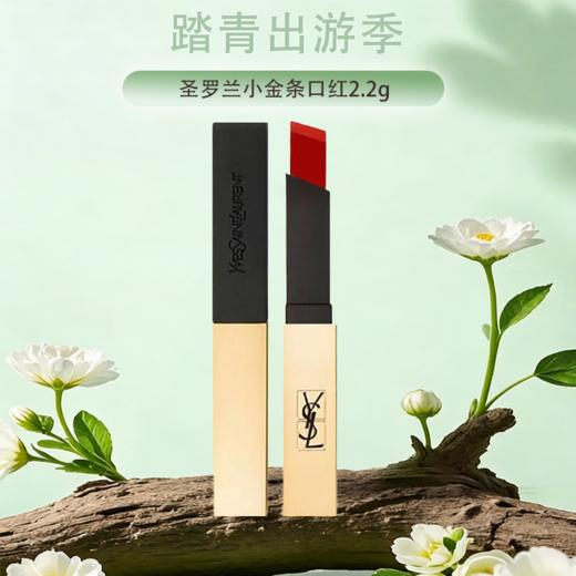 【保税仓直发·全球购·蚂蚁链可扫码溯源】YSL圣罗兰全新限定小金条口红 皮革哑光2.2g新色 #2024狩猎焰 #1966暖棕红 #416烂番茄【爆款专属】『此链接商品请分开拍单-单独下单』 商品图0