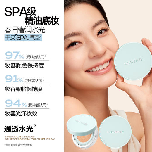 MISTINE蜜丝婷KEEP气垫干皮混油遮瑕控油持妆服帖  保湿持久不易暗沉热卖 商品图2