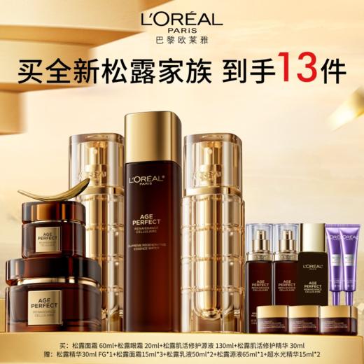 【欧莱雅】松露礼盒 商品图0