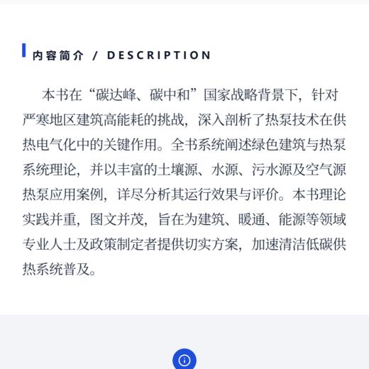 绿色建筑热泵系统应用效果案例分析 商品图3