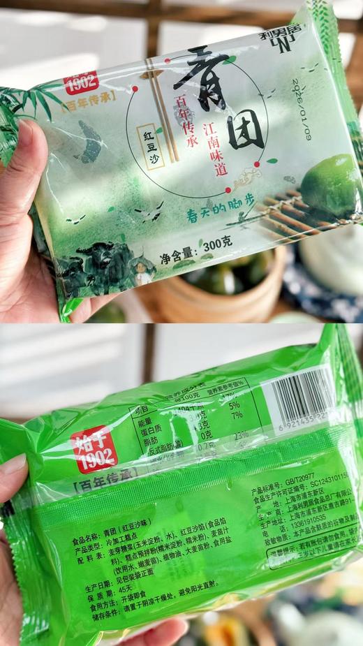 上海老字号 始于1902 【利男居】春日限定青团 配料简单 Q弹软糯 甜而不腻 百年传承 江南味道 商品图9