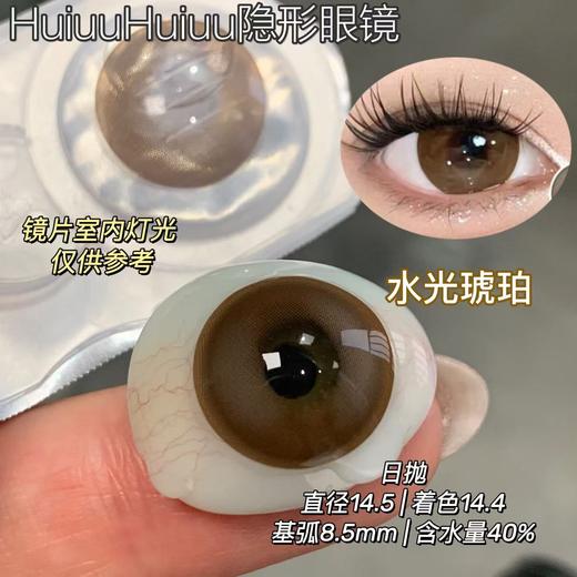 【新品大直径日抛】SweetCircle-奶油话梅/莱茵肉桂/水光胶原/水光琥珀-总直径14.5mm【日抛 0-1000度 不含525/575】 商品图7