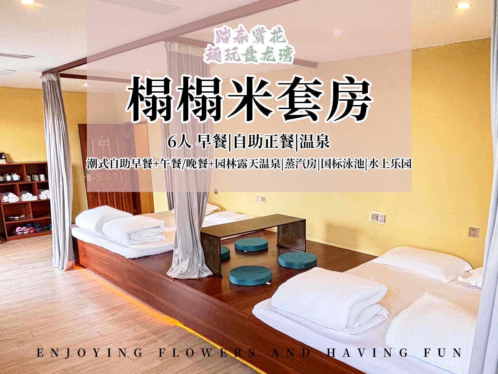 【错峰出游】公寓榻榻米套房