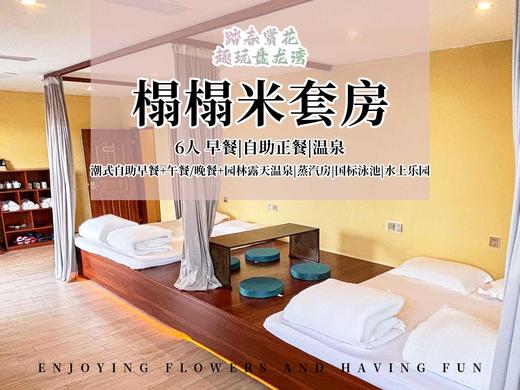 【错峰出游】公寓榻榻米套房 商品图0