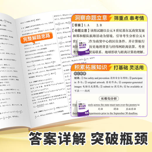 【江西专版】江西高校高考金卷2026新高考45套模拟试卷理科真题卷 商品图4