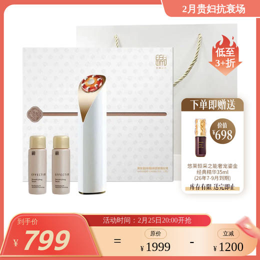 EFFECTIM玑光密钥美容仪礼盒流光刀 家用仪器提拉紧致 商品图0
