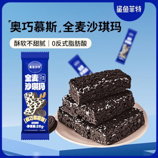 【鲨鱼菲特300-200】全麦沙琪玛 商品图1