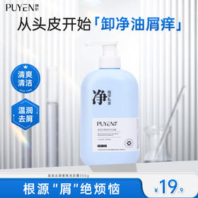 【秒杀】飘影温润去屑香氛洗发露500g