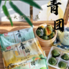 上海老字号 始于1902 【利男居】春日限定青团 配料简单 Q弹软糯 甜而不腻 百年传承 江南味道 商品缩略图3