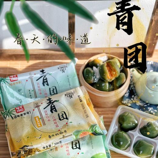 上海老字号 始于1902 【利男居】春日限定青团 配料简单 Q弹软糯 甜而不腻 百年传承 江南味道 商品图3