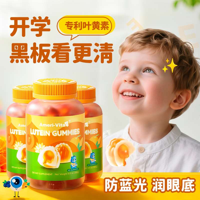【全家护眼小零食 给眼睛👀加层 “保护膜”】Ameri-vita 亚美唯他 叶黄素酯夹心软糖 60粒/瓶 专利保护视力进口越橘蓝莓青少年护眼片（有效期至26年9月）