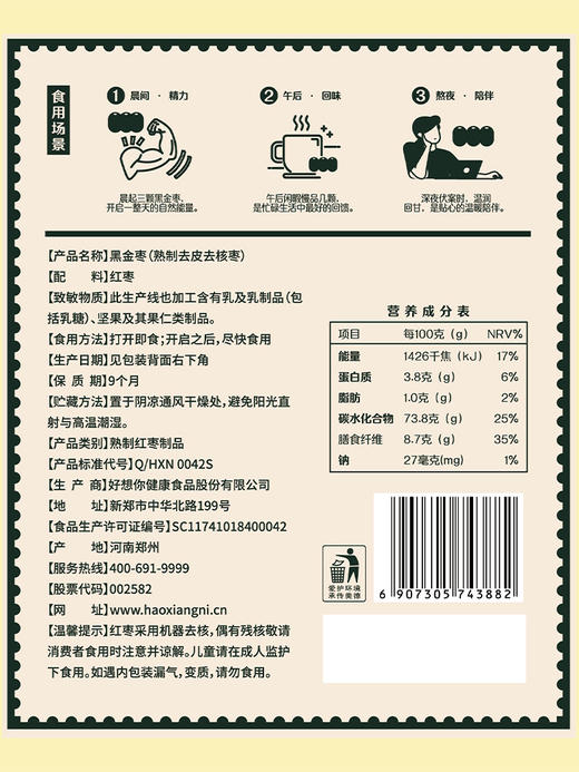 好想你80g黑金枣食疗滋补营养去皮去核高膳食纤维 商品图4