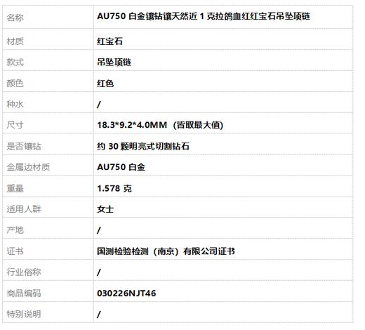 【天然正品】AU750白金镶钻镶天然近1克拉鸽血红红宝石吊坠项链18.3*9.2*4.0MM（皆取最大值）030226NJT46 商品图6