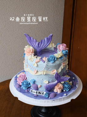 双鱼座蛋糕—花漾人鱼