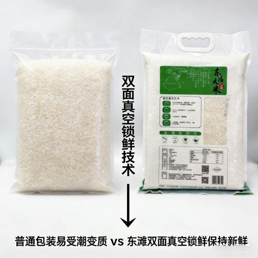 【当季米】“东滩绿港”东滩大米外部真空全年套餐A（5kg*2包*12次，共120kg） 商品图2
