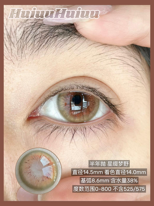 【大直径半年抛】MIMIPARK-星缀梦野/踏梦晚花-14.5mm【半年抛 0-800度 无525/575】 商品图2