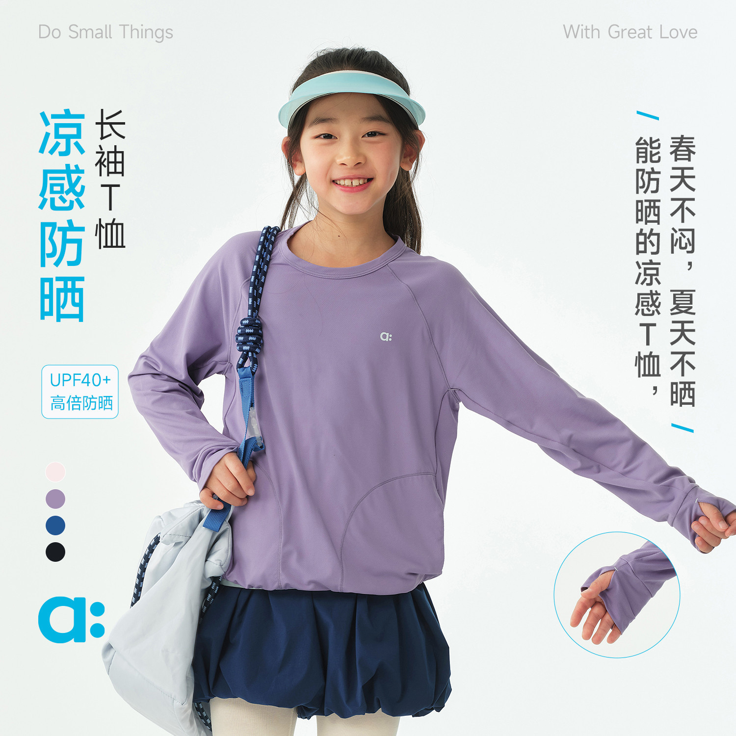 幼岚【凉感防晒】长袖T恤儿童26春季新品柔软透气