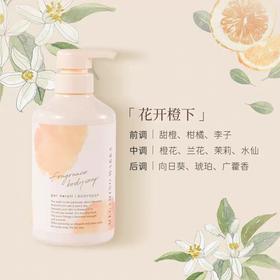 女神哇咔香氛柔润净肤沐浴露橙花香480ml