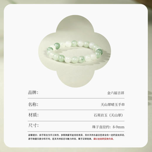 金六福吉祥晴玉手串（发货只有绒布袋和产品，介意慎拍）★ 商品图7