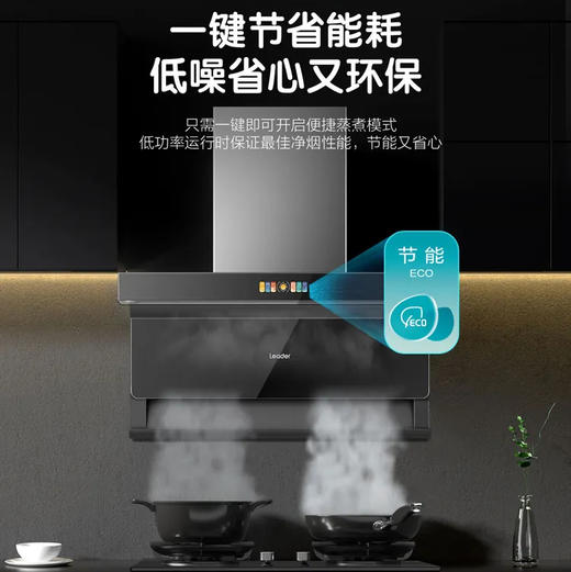 统帅（Leader）烟机 CXW-358-IQF97830 海尔出品 商品图10