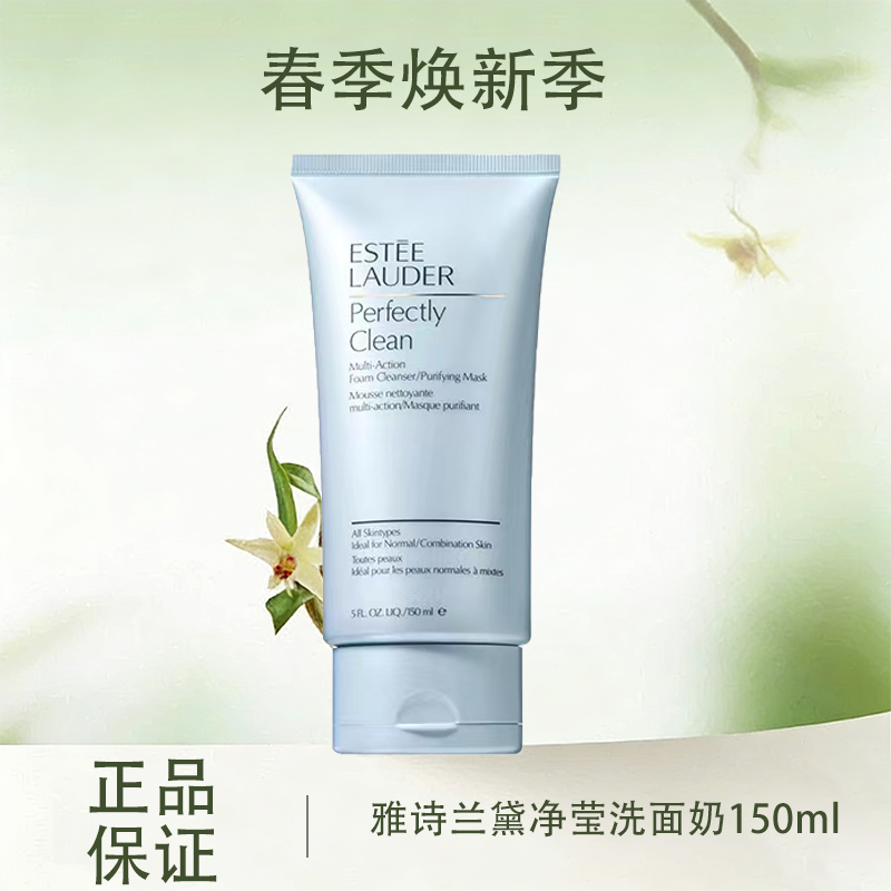 春季焕新【全球购】Estee Lauder雅诗兰黛净莹柔肤洁面乳洗面奶150ml·
