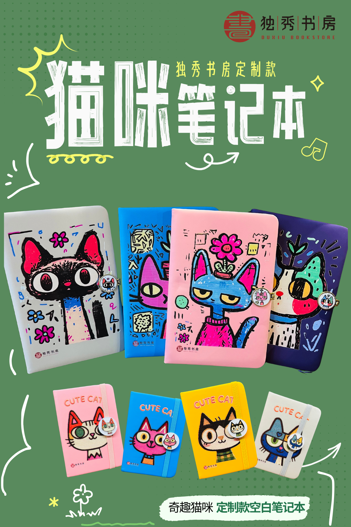 【新品现货】奇趣猫咪定制款空白笔记本 独秀书房定制款 周边