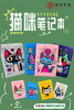 【新品现货】奇趣猫咪定制款空白笔记本 独秀书房定制款 周边 商品缩略图0