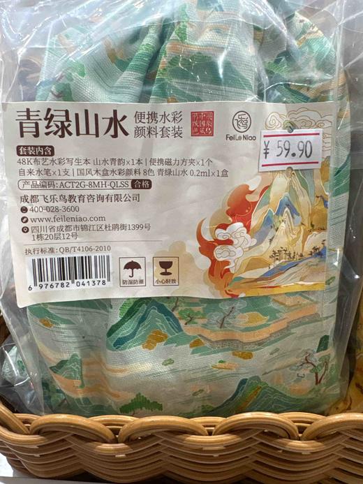 飞乐鸟*ACT2G-8MH-QLSS8色便携水彩颜料套装 青绿山水185*158mm 5件/套 商品图0