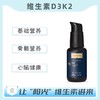 保税仓发货    D3K2 维生素D3K2 商品缩略图0