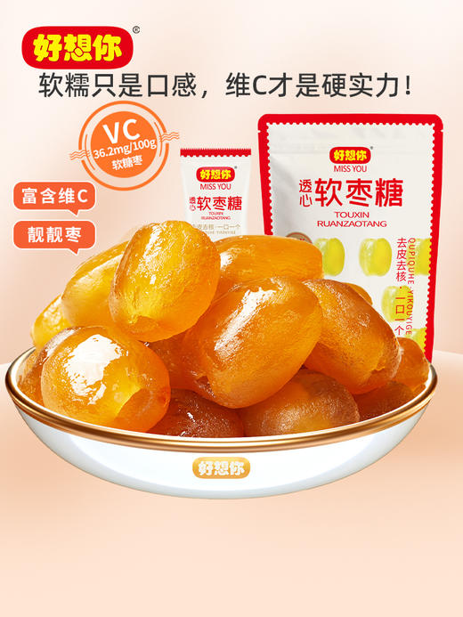 好想你108 108g软枣VC糖食疗滋补营养去皮去核高膳食纤维 商品图0